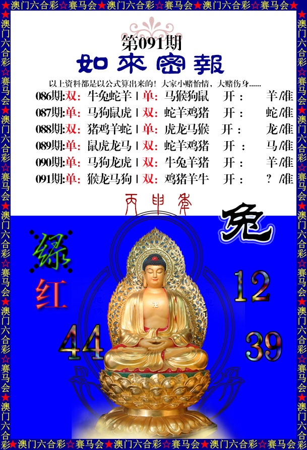 091期如来秘报[图]