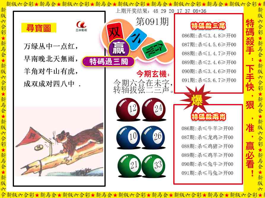 091期特码过三关[图]