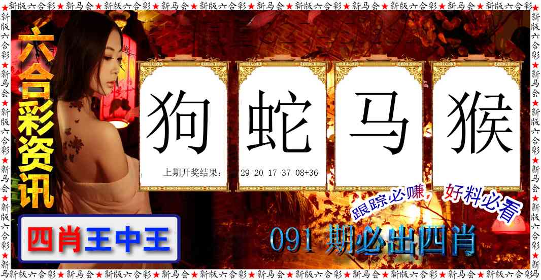 091期六合彩咨讯[图]