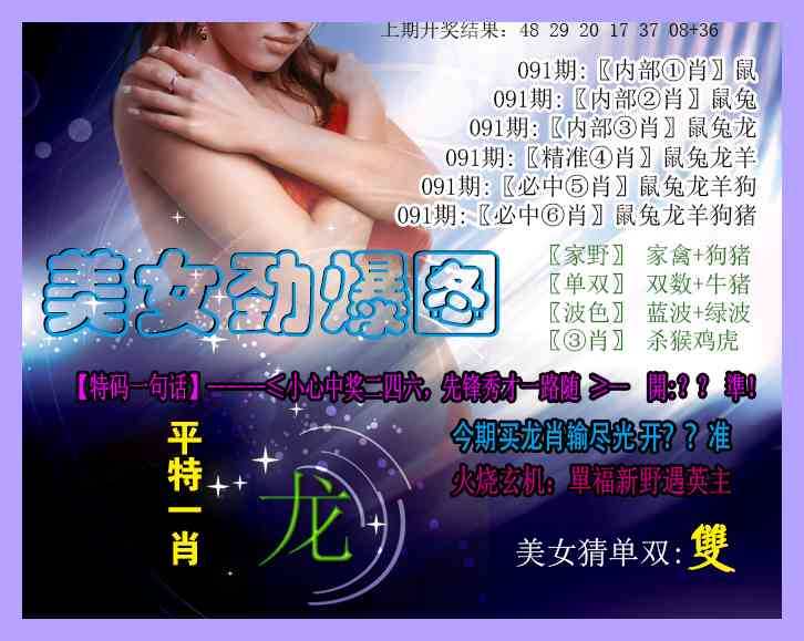 091期美女劲爆图[图]