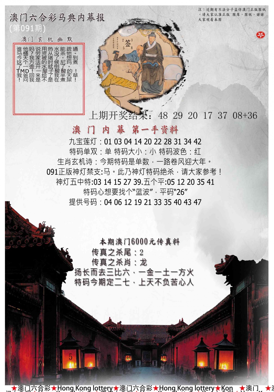 091期马经内幕报[图]