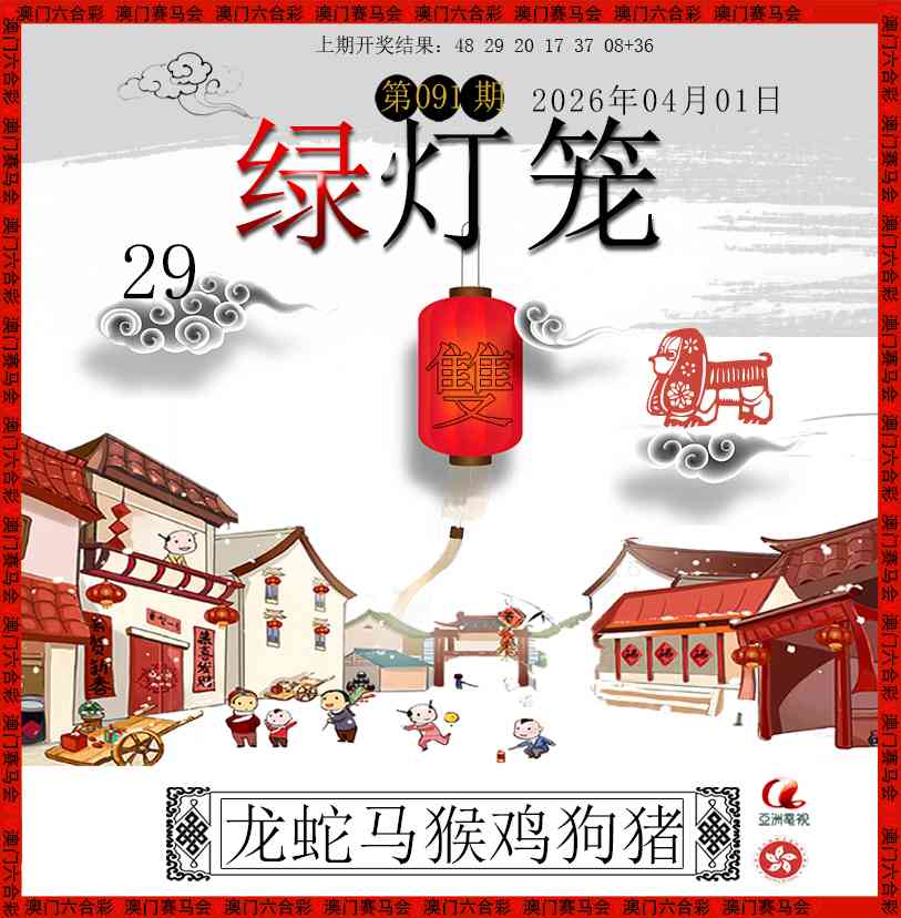 091期红灯笼[图]