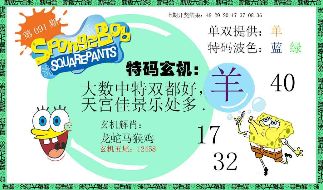 091期新特码玄机[图]