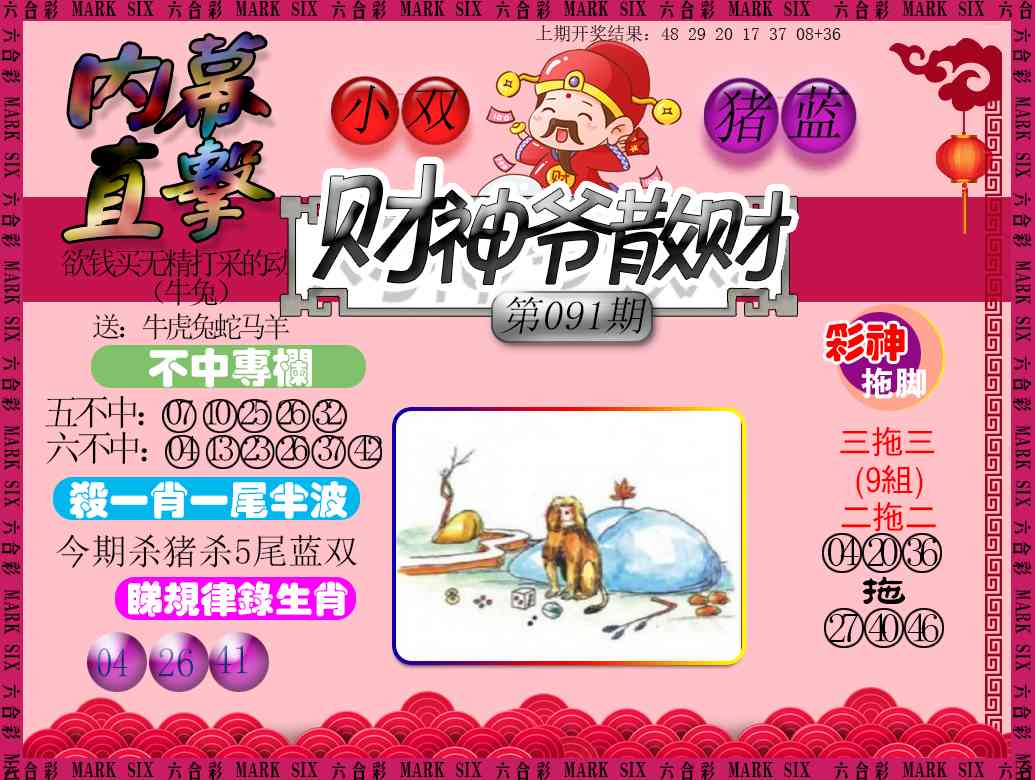 091期财神爷散财[图]