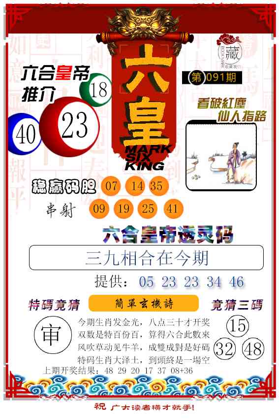091期六皇[图]