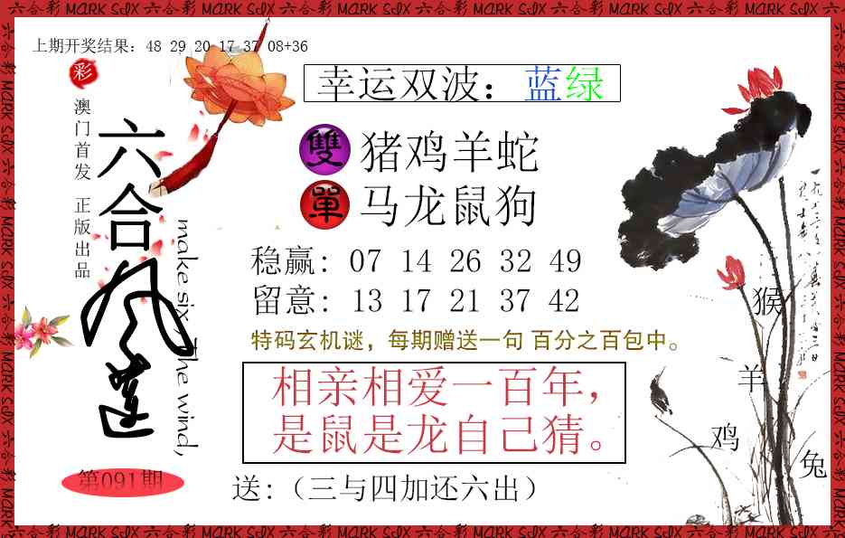 091期六合风莲[图]