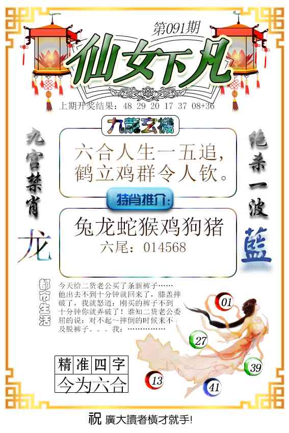 091期仙女下凡[图]