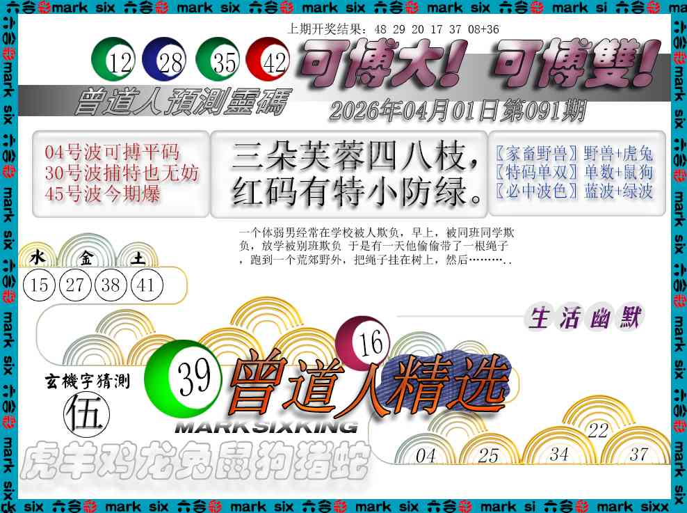 091期曾道人精选[图]