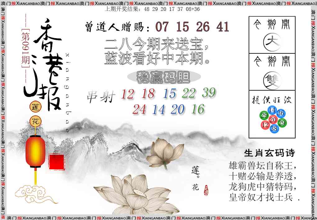 091期报莲花篇[图]