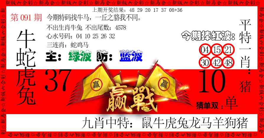 091期赢站[图]