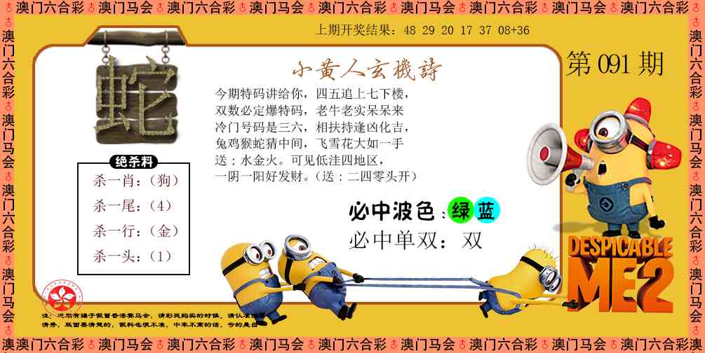 091期小黄人玄机诗[图]