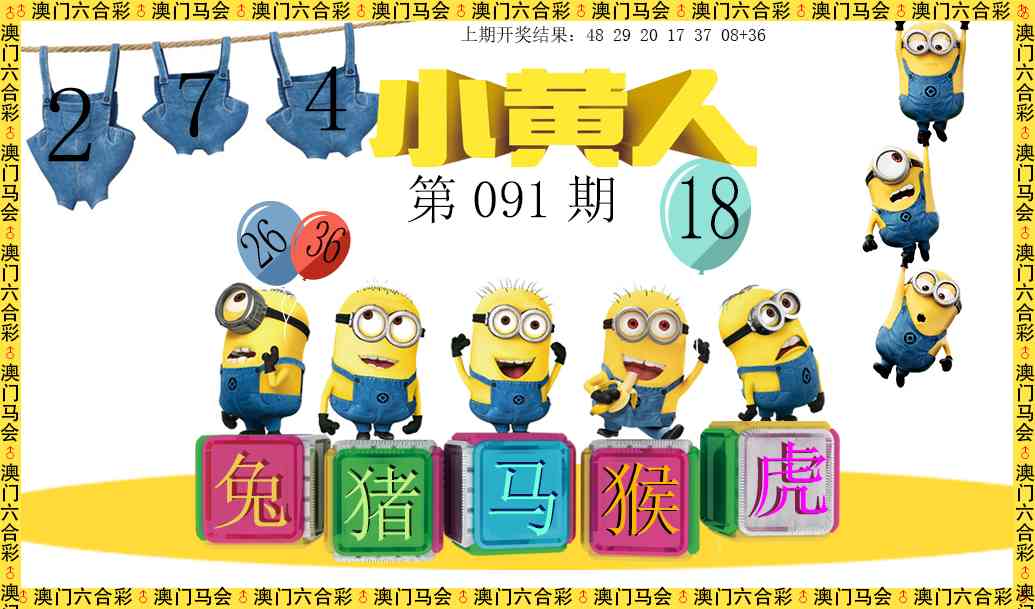 091期小黄人[图]