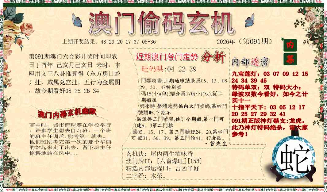 091期偷码玄机[图]