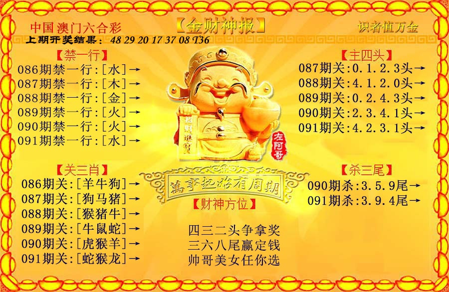 091期金财神[图]