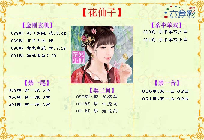 091期花仙子[图]